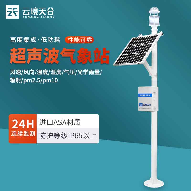 四氣兩塵監測站工廠選擇