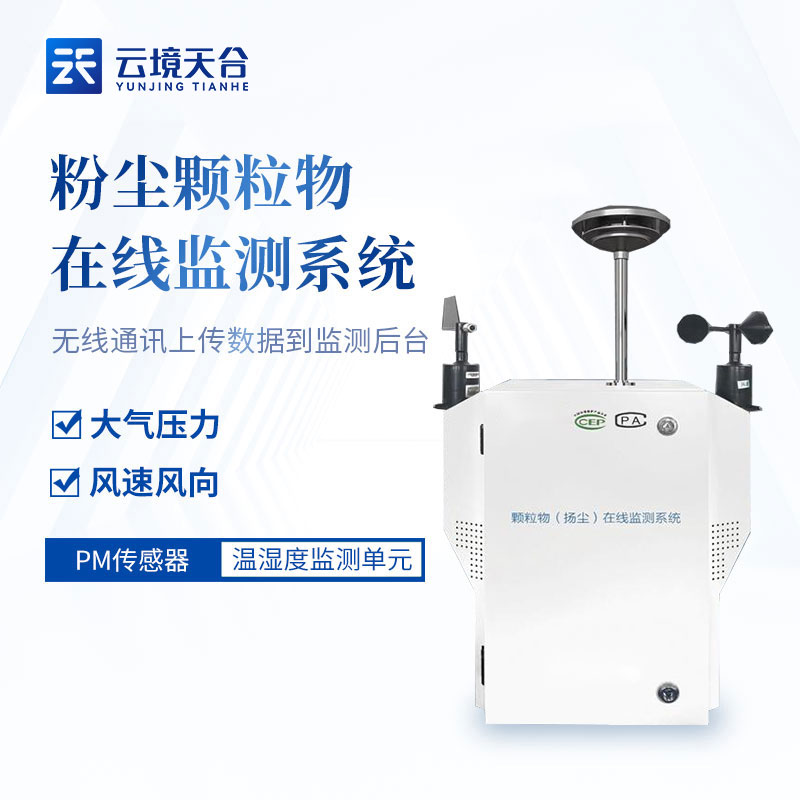 建筑揚塵監測設備哪家好