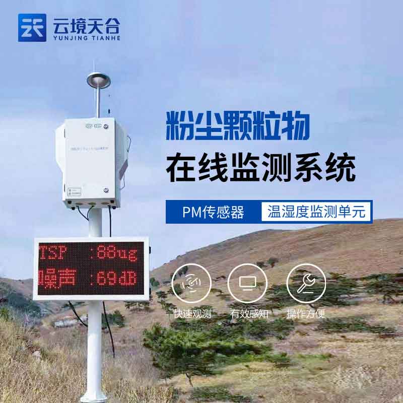 揚塵監測設備-空氣顆粒物精準監測設備百科