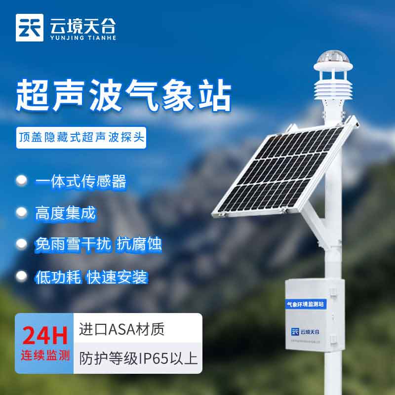 四氣兩塵監測站-空氣污染監測設備