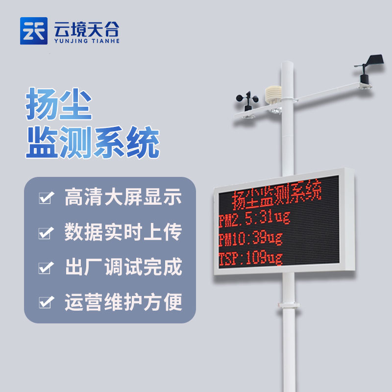 揚塵在線監測設備概述