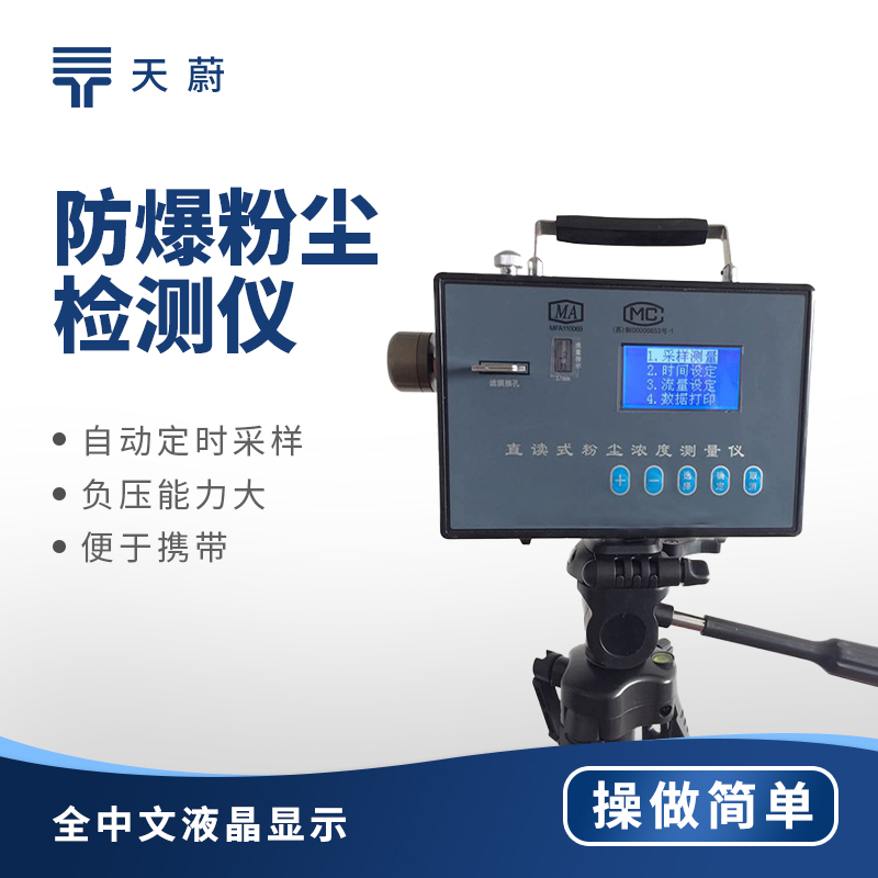 忽視防爆粉塵檢測儀？這些后果你承擔得起嗎？