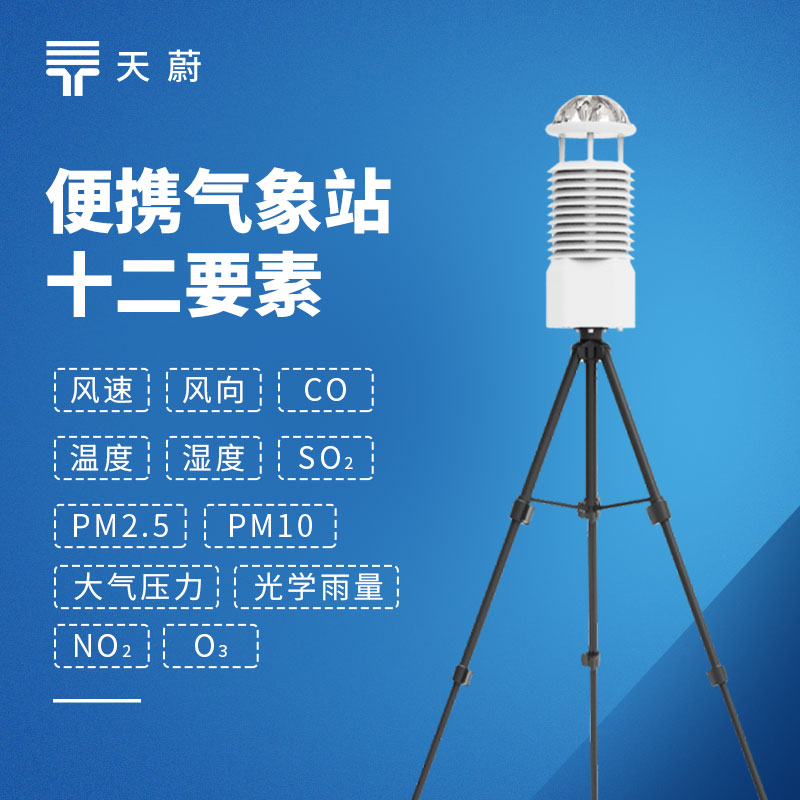 空氣質量自動監測站，掌握不同區域空氣質量變化