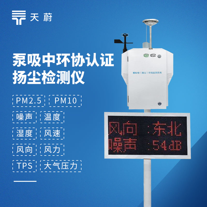 揚(yáng)塵監(jiān)測站
