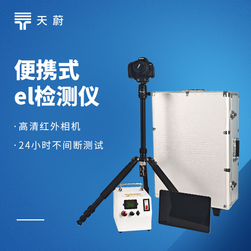 電致發光EL測試儀