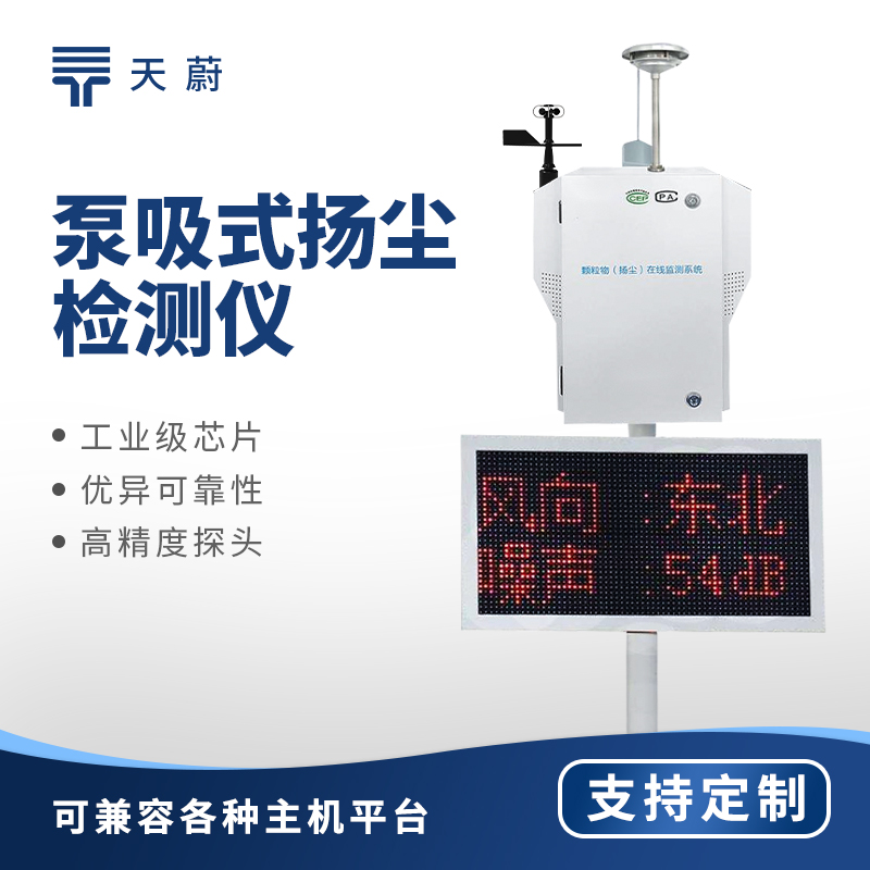 1770774153173753.jpg 泵吸式揚塵監測站